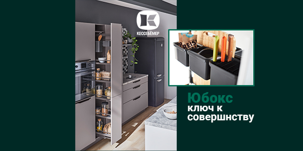 Как улучшить механизм Диспенса от Кессебёмер: гибкость и порядок с системой YouboXx  Kessebohmer в Тольятти