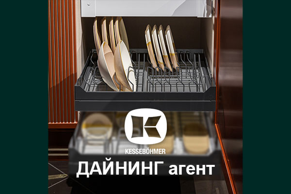 Сервировка одним движением - когда каждая чашка знает своё место Kessebohmer в Тольятти Сервировка одним движением - когда каждая чашка знает своё место Kessebohmer в Тольятти