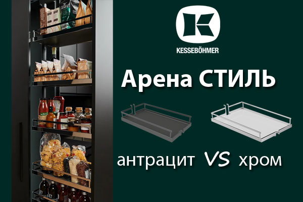 Прямые линии кухонного дизайна с полками Арена СТИЛЬ Kessebohmer в Тольятти Прямые линии кухонного дизайна с полками Арена СТИЛЬ Kessebohmer в Тольятти