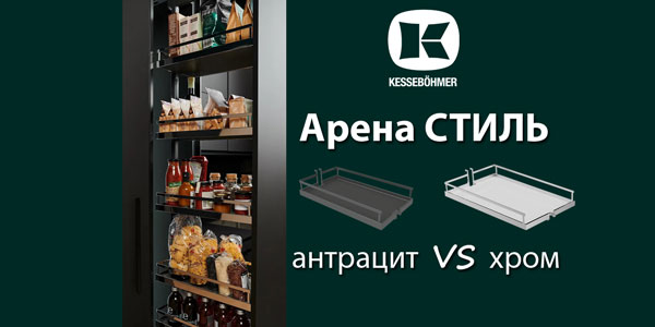 Прямые линии кухонного дизайна с полками Арена СТИЛЬ Kessebohmer в Тольятти