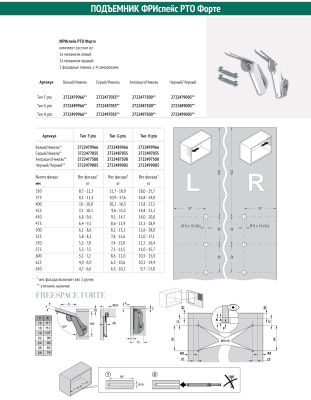 Подъемник тип G форте Pto левый и правый ФриСпейс H 350-650 Kessebohmer | официальный магазин