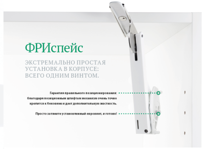 Подъемник ФриСпейс мини тип C, Комплект из 2 шт (правый и левый) Kessebohmer | официальный магазин